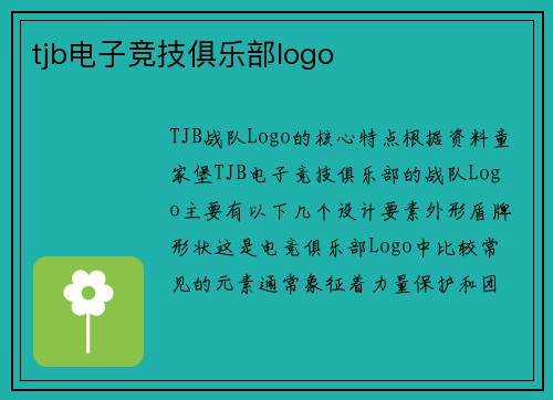 tjb电子竞技俱乐部logo