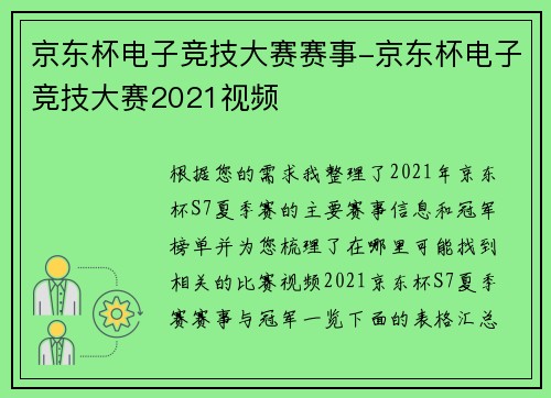 京东杯电子竞技大赛赛事-京东杯电子竞技大赛2021视频