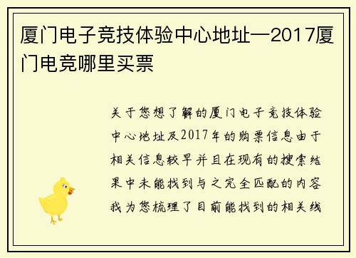 厦门电子竞技体验中心地址—2017厦门电竞哪里买票